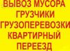 Грузчики Газели Разнорабочие Чистка снега