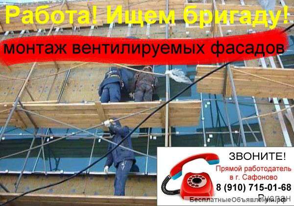 Бригада для монтажа вентилируемых фасадов