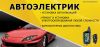 Компьютерная Диагностика всех марок авто с выездом КРУГЛОСУТОЧНО