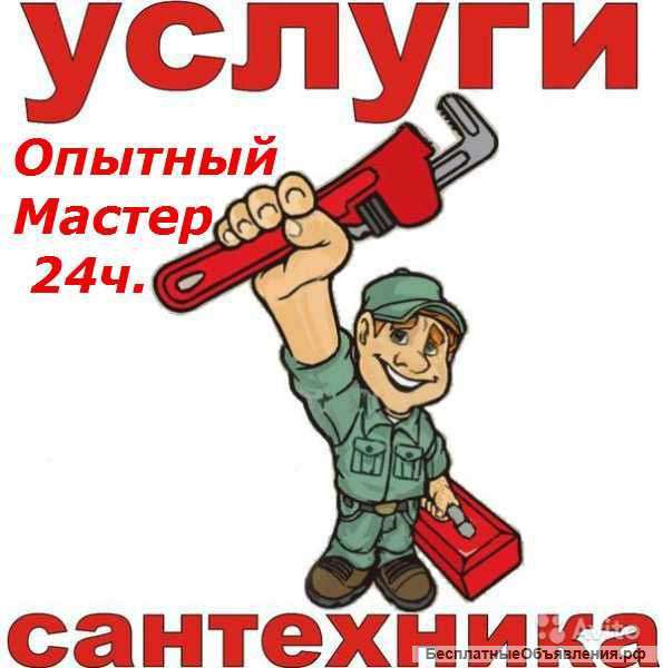 Сантехник оказывает профессиональные услуги