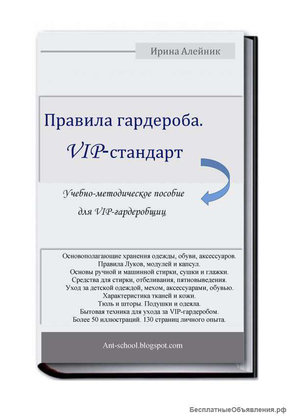 Пособие для VIP-гардеробщиц