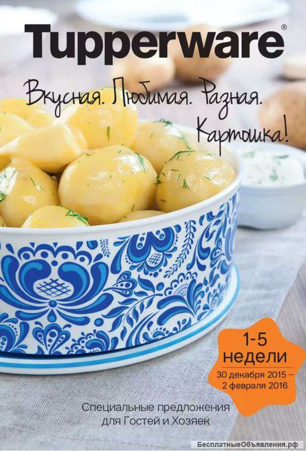 Посуда для дома и отдыха Tupperware