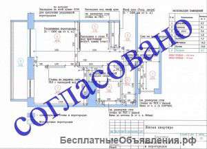 Согласование переустройства и перепланировки помещений