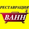 Реставрация ванн