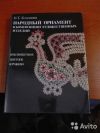 Народный орнамент в композиции худож. изделий