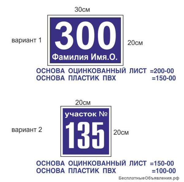 Изготовление таблички с названием улицы