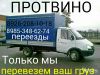 Квартирные переезды перевозки груза. Помощь грузчиков
