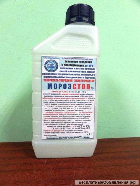 Всесезонный пластификатор Морозстоп -25*С