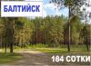 Земельный участок в г.Балтийске, на берегу Балтийского моря.
