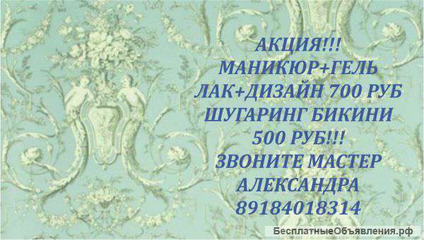 Маникюр шугаринг