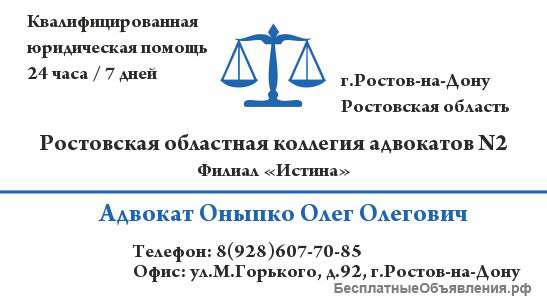 Адвокат / Услуги - доступен 24 часа / 7 дней