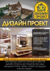 Дизайн интерьеров и экстерьеров
