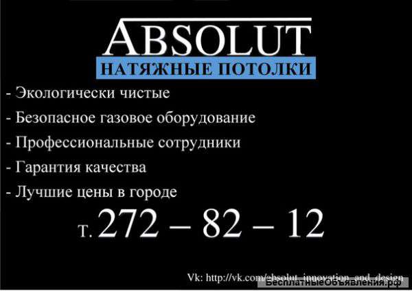Натяжные потолки