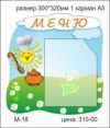 Стенд "Меню"