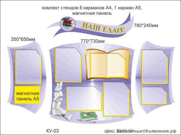 Стенд"Наш класс"