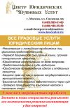 Все правовые услуги юридическим лицам