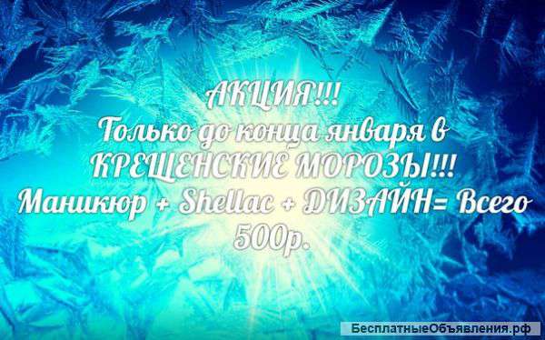 Маникю + Shellac