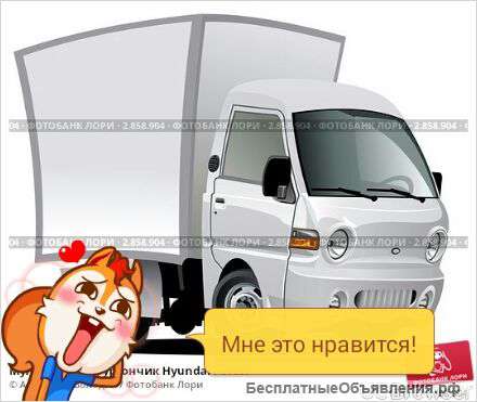 Грузоперевозки Porter Ok