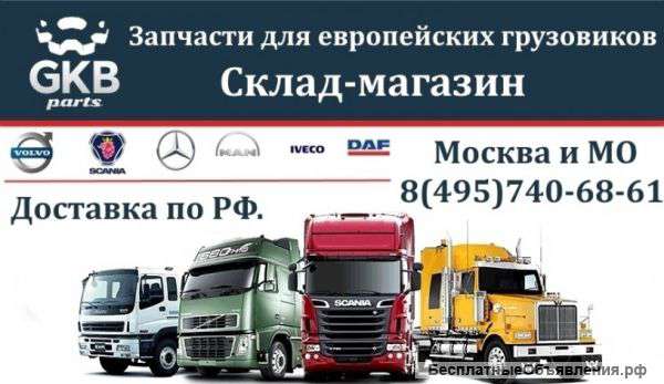 Грузовые запчасти для тягачей ОПТОМ