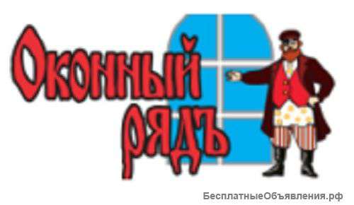 Окна ПВХ "Оконный рядъ"