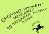 Менеджер по продажам корпусной мебели на заказ
