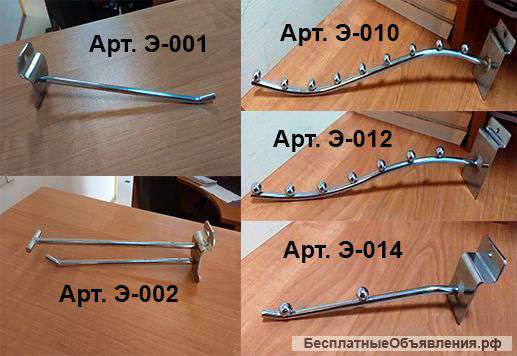 Крючки для экономпанелей