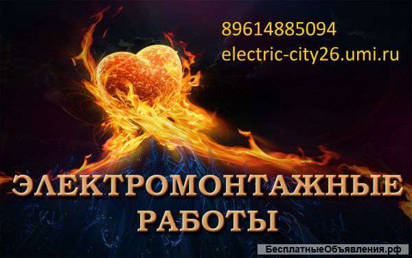 Электромонтажные работы