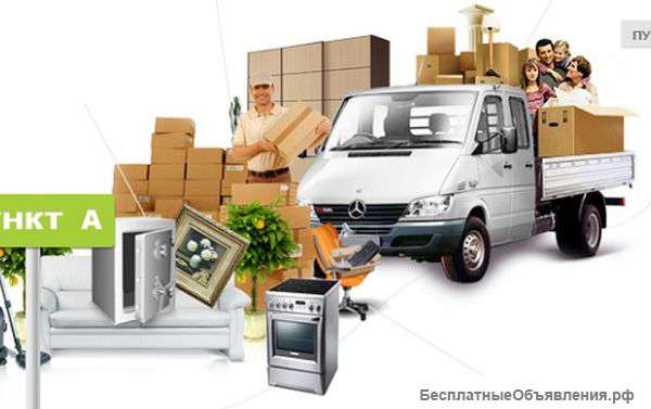 Грузоперевозки-грузчики