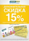 Мебель Столплит со скидкой -20%