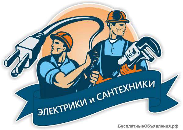 Мастер на дом (электрик сантехник)