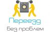 Нужно переехать: склад, офис и пр. 260-45-45