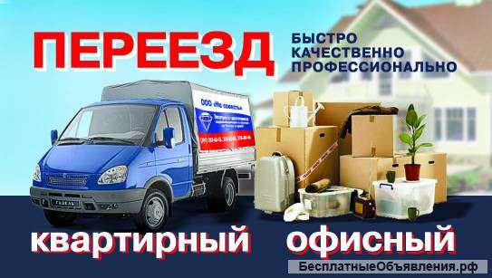 Грузчики. Грузоперевозки. Газель. Переезд. Такелаж