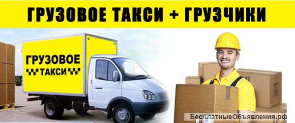 Заказ газели недорого