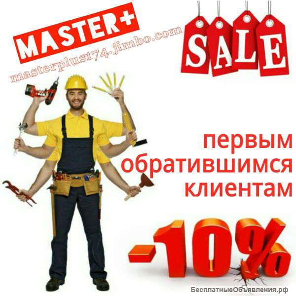 Мастер