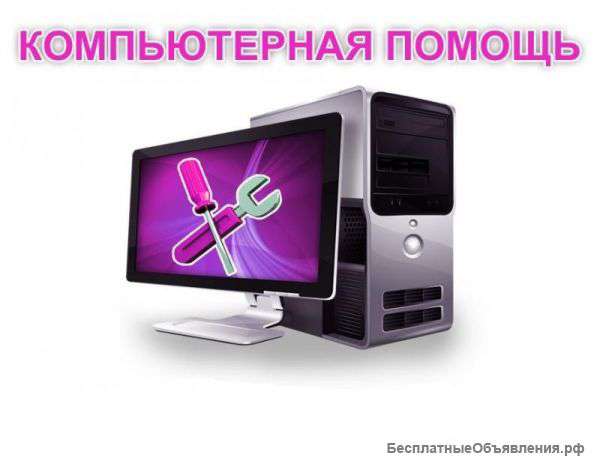 Компьютерный сервис в Челябинске. Грамотные специалисты.