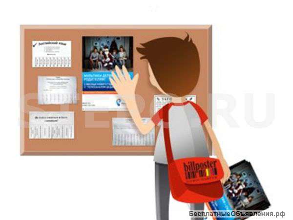 Расклейщик объявлений