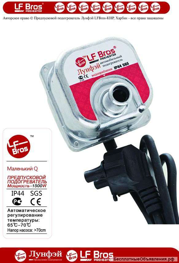 Предпусковой подогреватель из компании Луфэй
