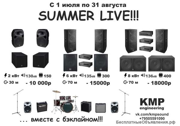 Звук, бэклайн