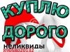 Куплю неликвиды кранове обородование