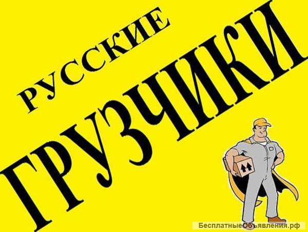 Грузчики 24 часа, транспорт