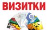 Визитки по 1.5р за шт