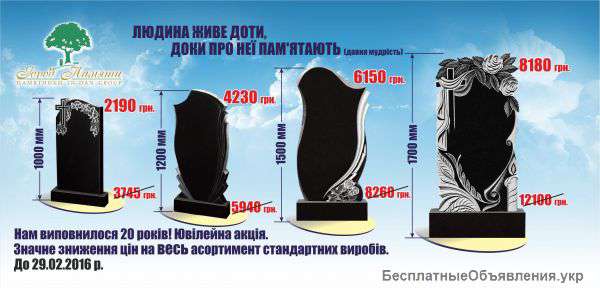 Юбилейная акция на памятники