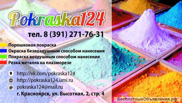 Порошковая покраска