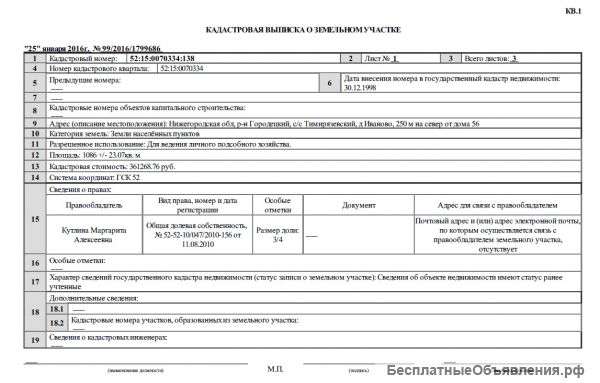 Земельный участок Городецкий р-н, д.Иваново, площадью 1 086 кв.м