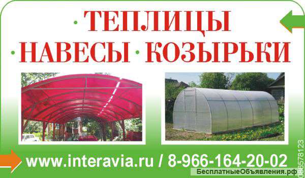 Теплицы, навесы