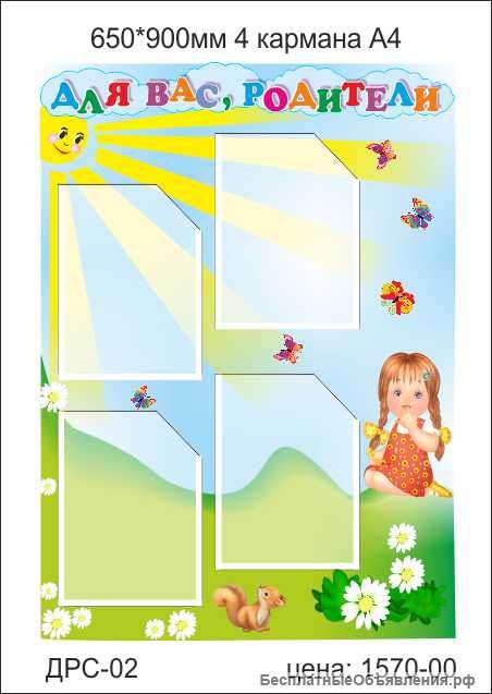 Стенд"Для Вас родители"