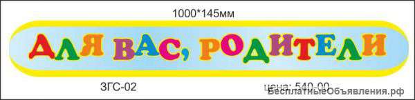 Табличка "Добро пожаловать"