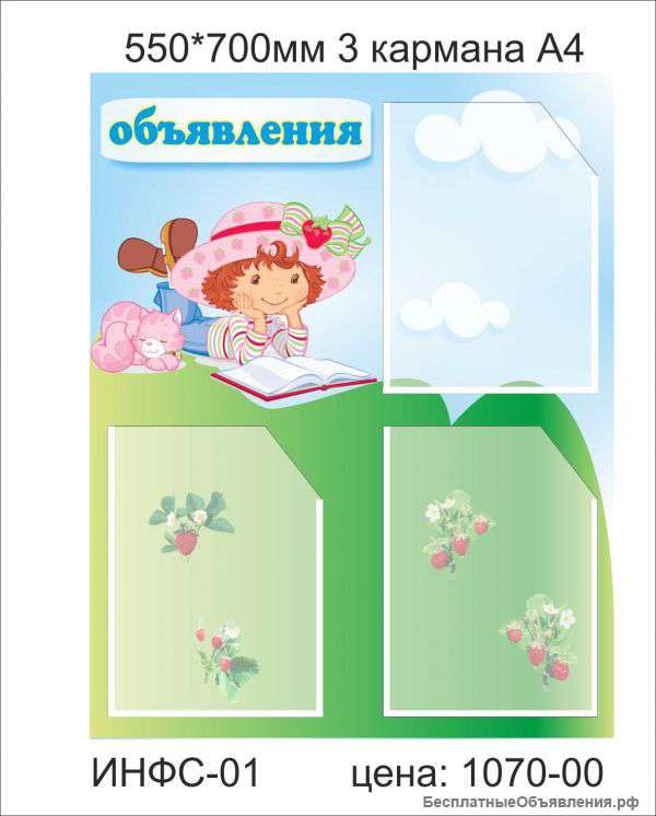 Стенд"Объявление"