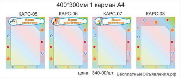 Стенд"Наши кроватки"
