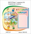 Стенд"Календарь природы"